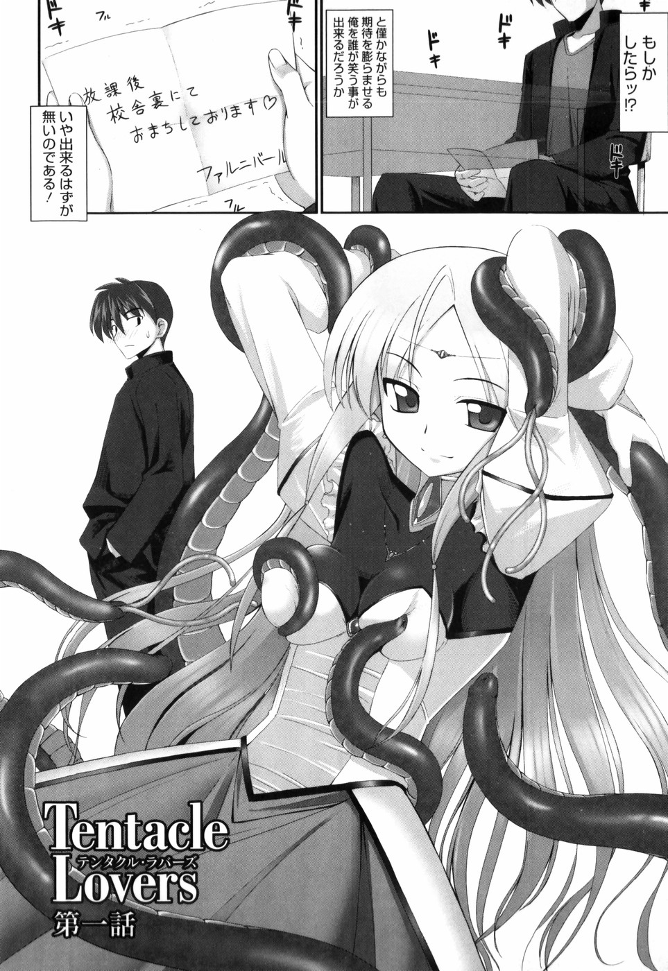 [無望菜志] テンタクル・ラバーズ