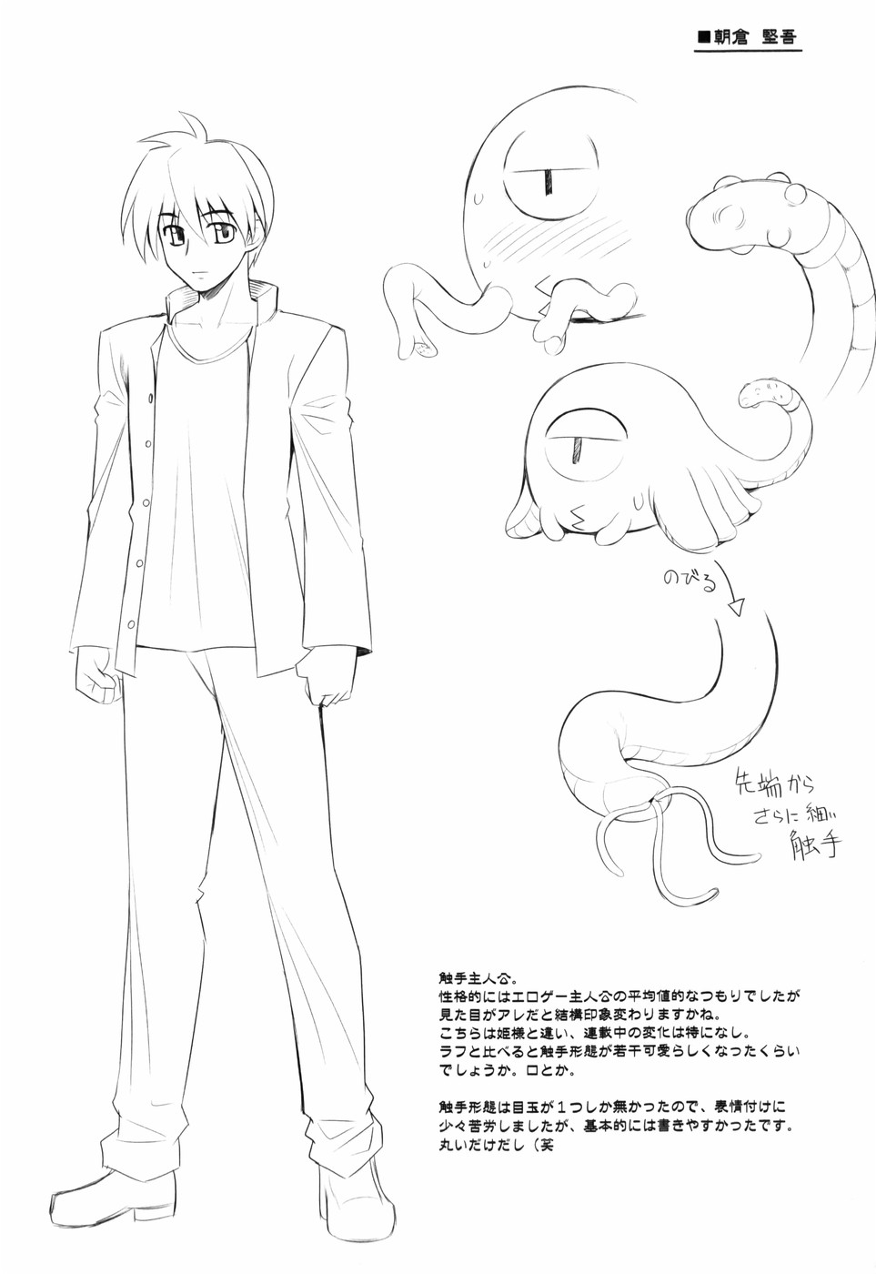 [無望菜志] テンタクル・ラバーズ