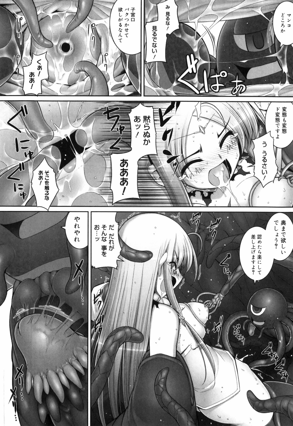 [無望菜志] テンタクル・ラバーズ
