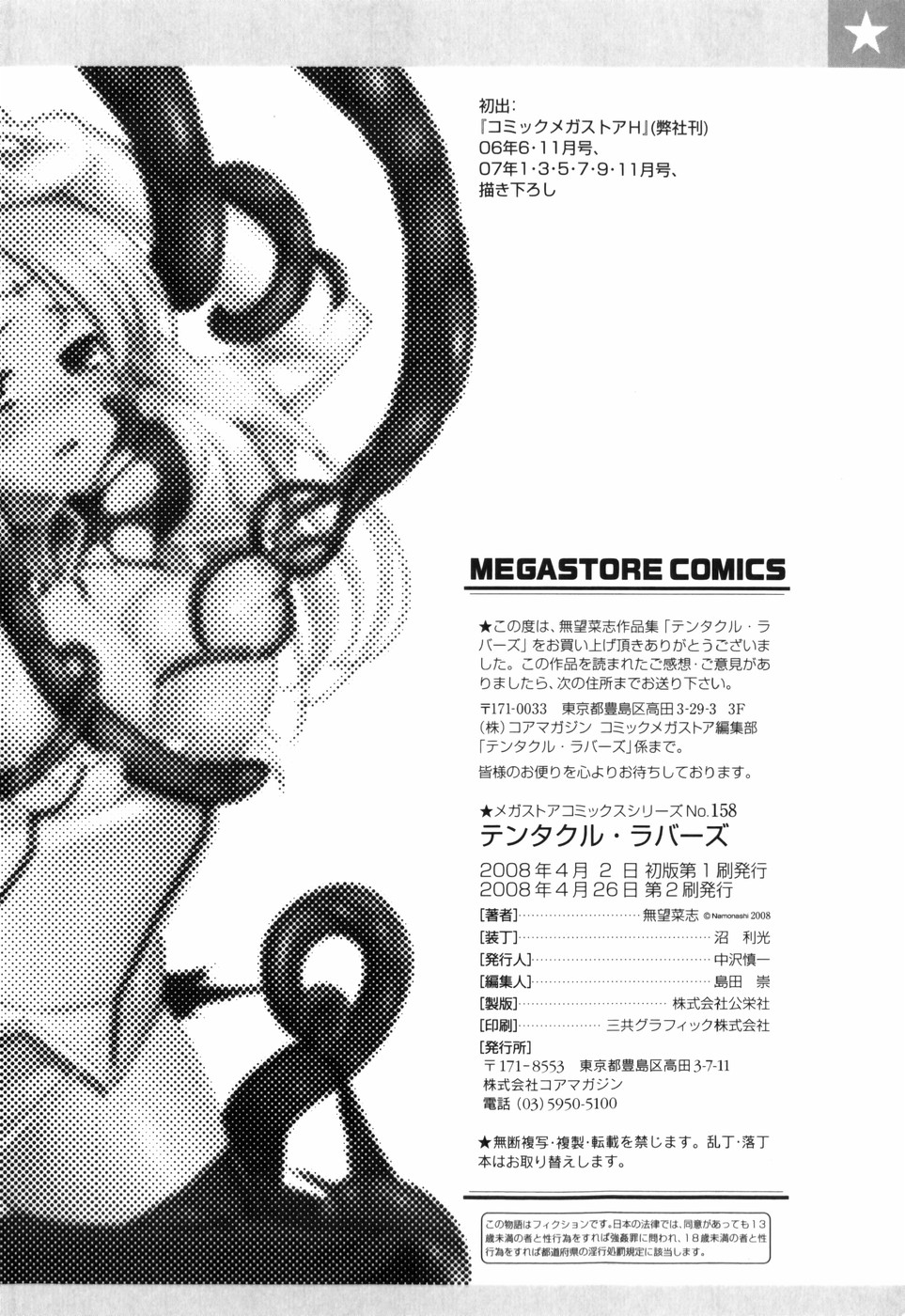 [無望菜志] テンタクル・ラバーズ