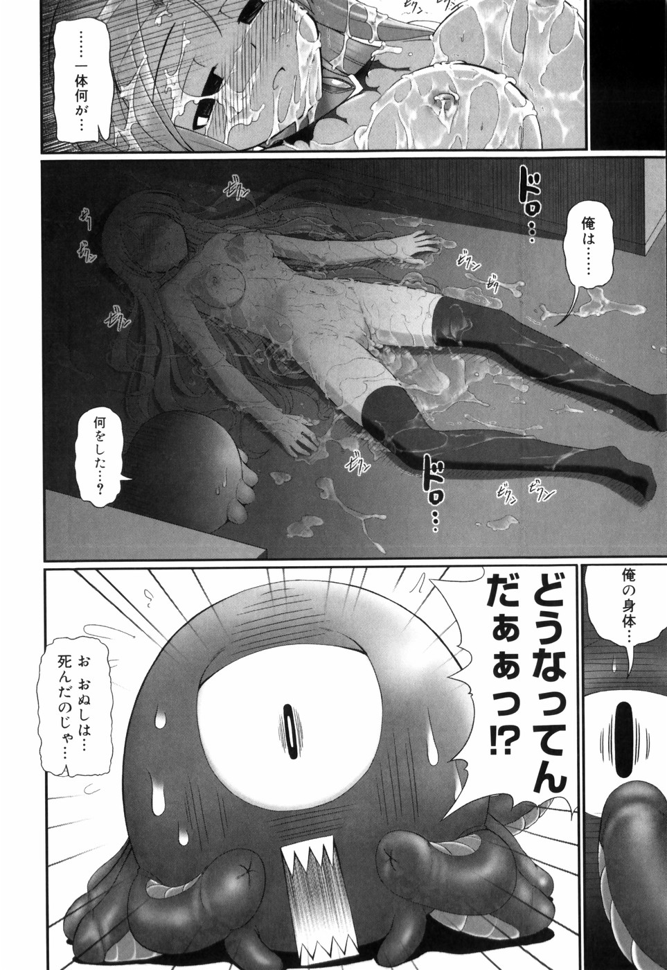 [無望菜志] テンタクル・ラバーズ