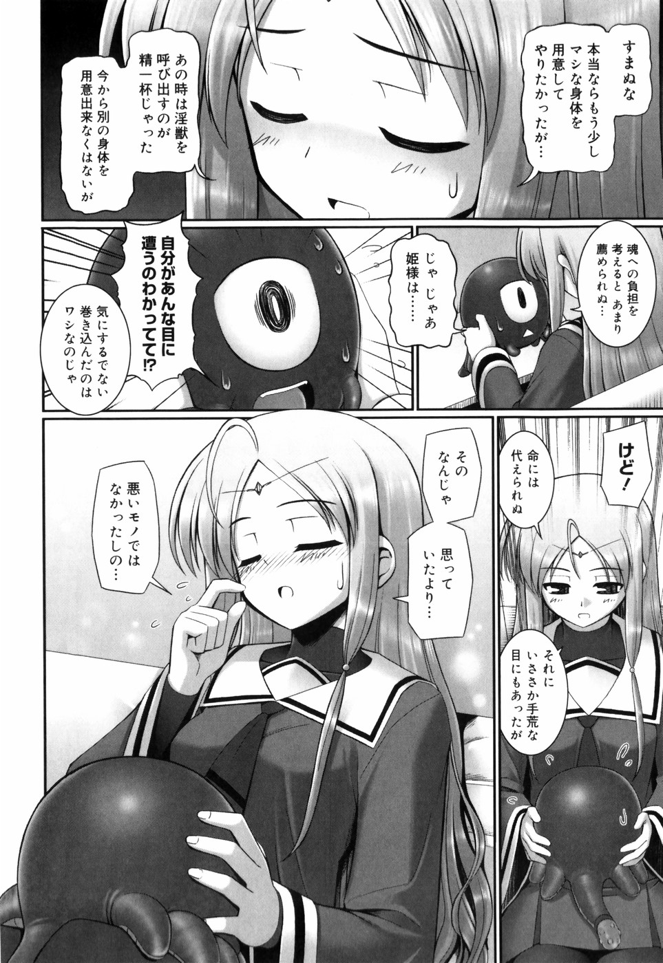 [無望菜志] テンタクル・ラバーズ