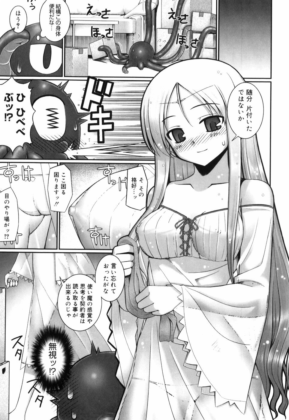 [無望菜志] テンタクル・ラバーズ