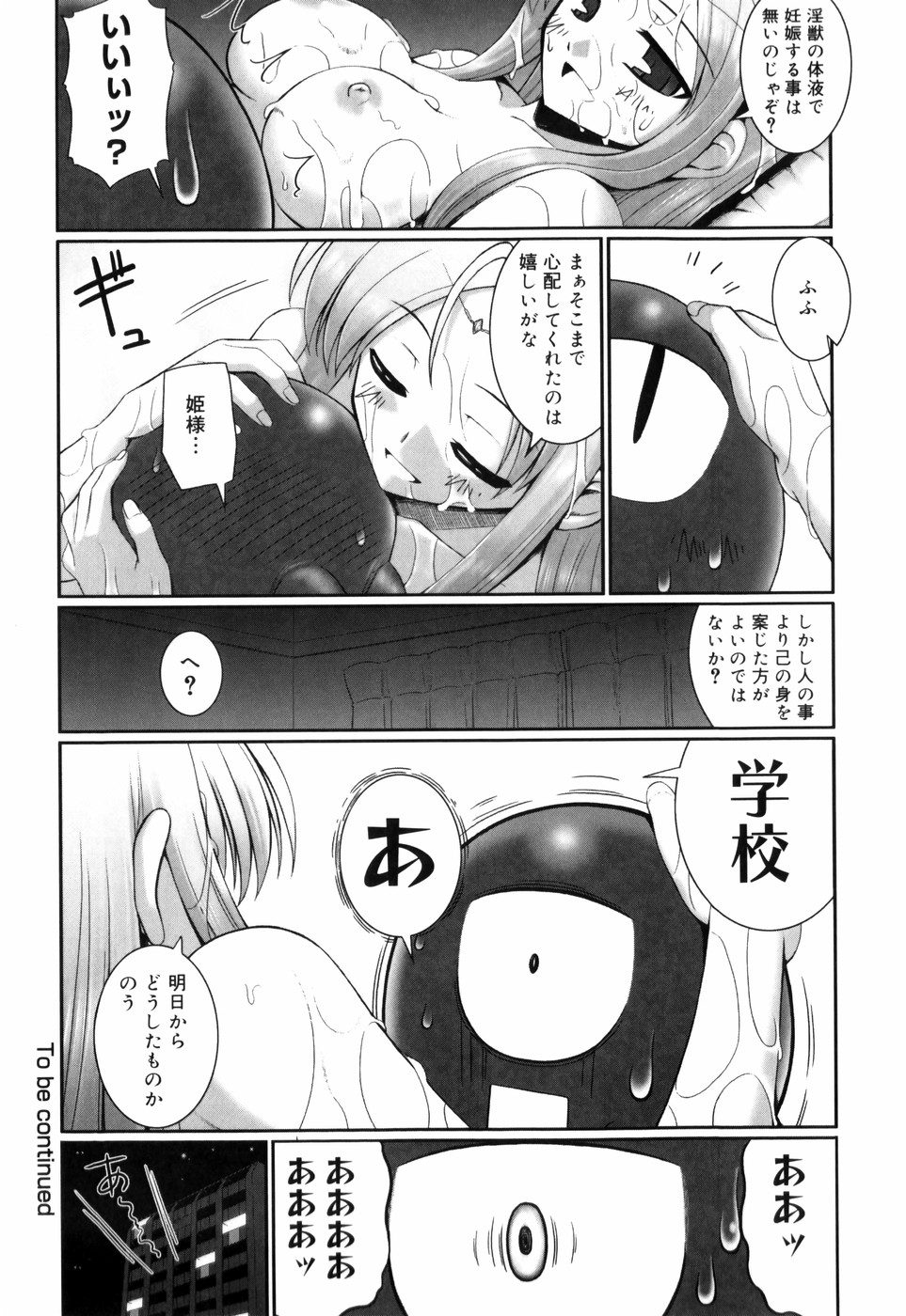 [無望菜志] テンタクル・ラバーズ
