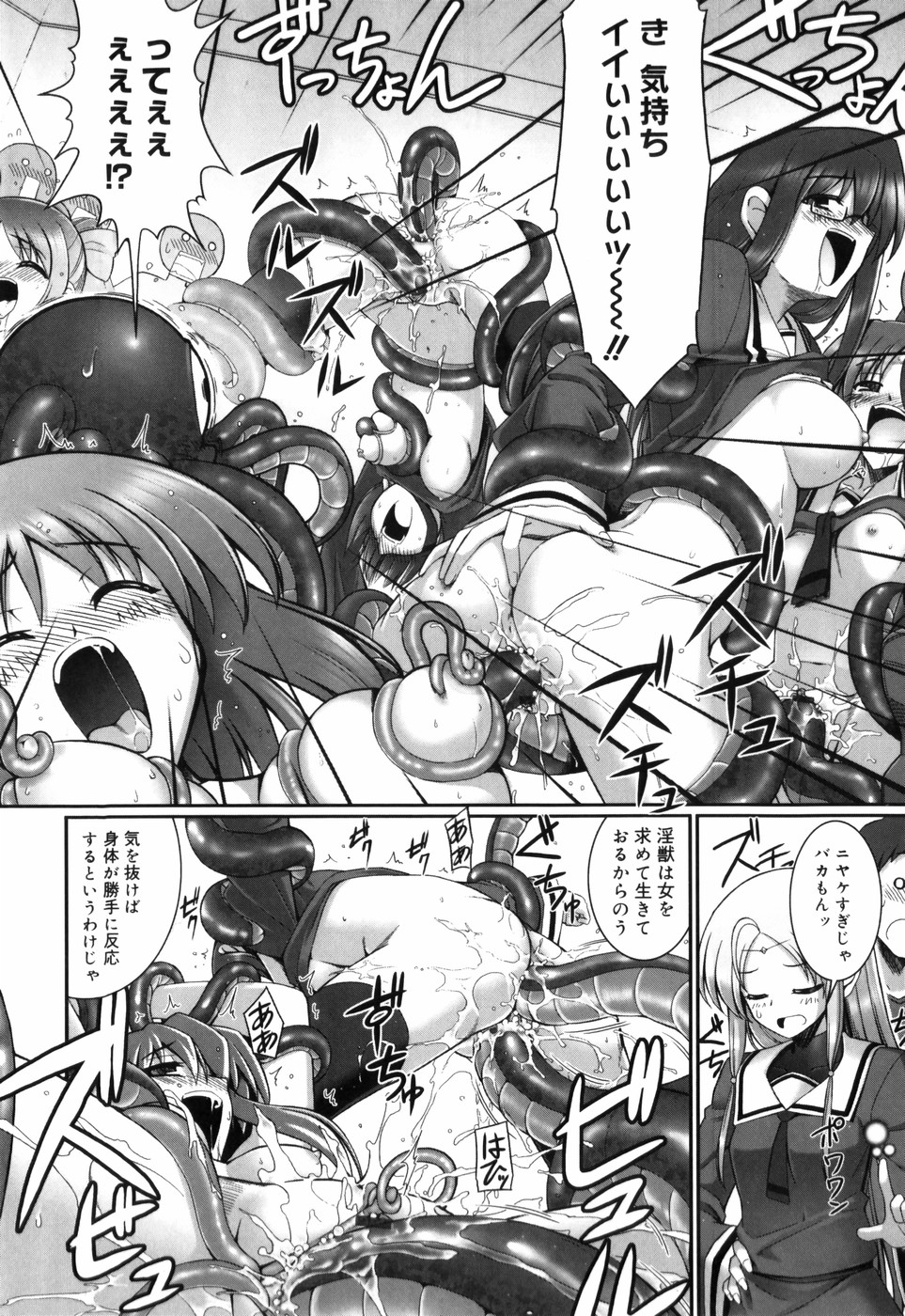 [無望菜志] テンタクル・ラバーズ
