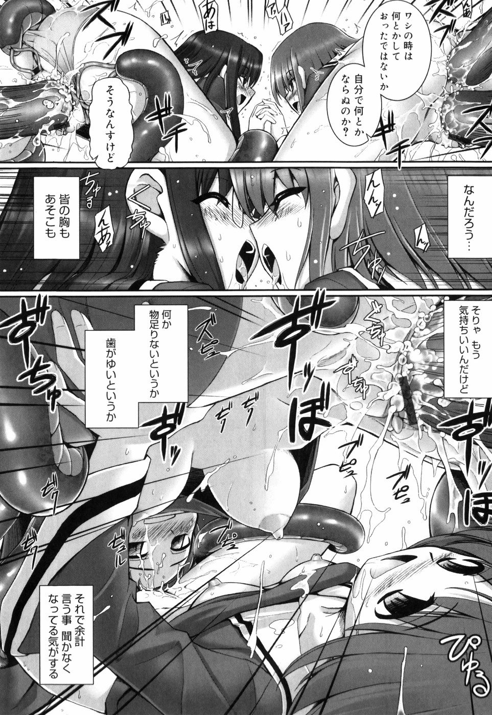 [無望菜志] テンタクル・ラバーズ