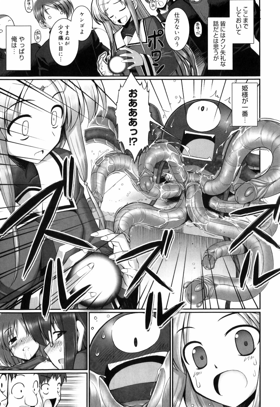 [無望菜志] テンタクル・ラバーズ