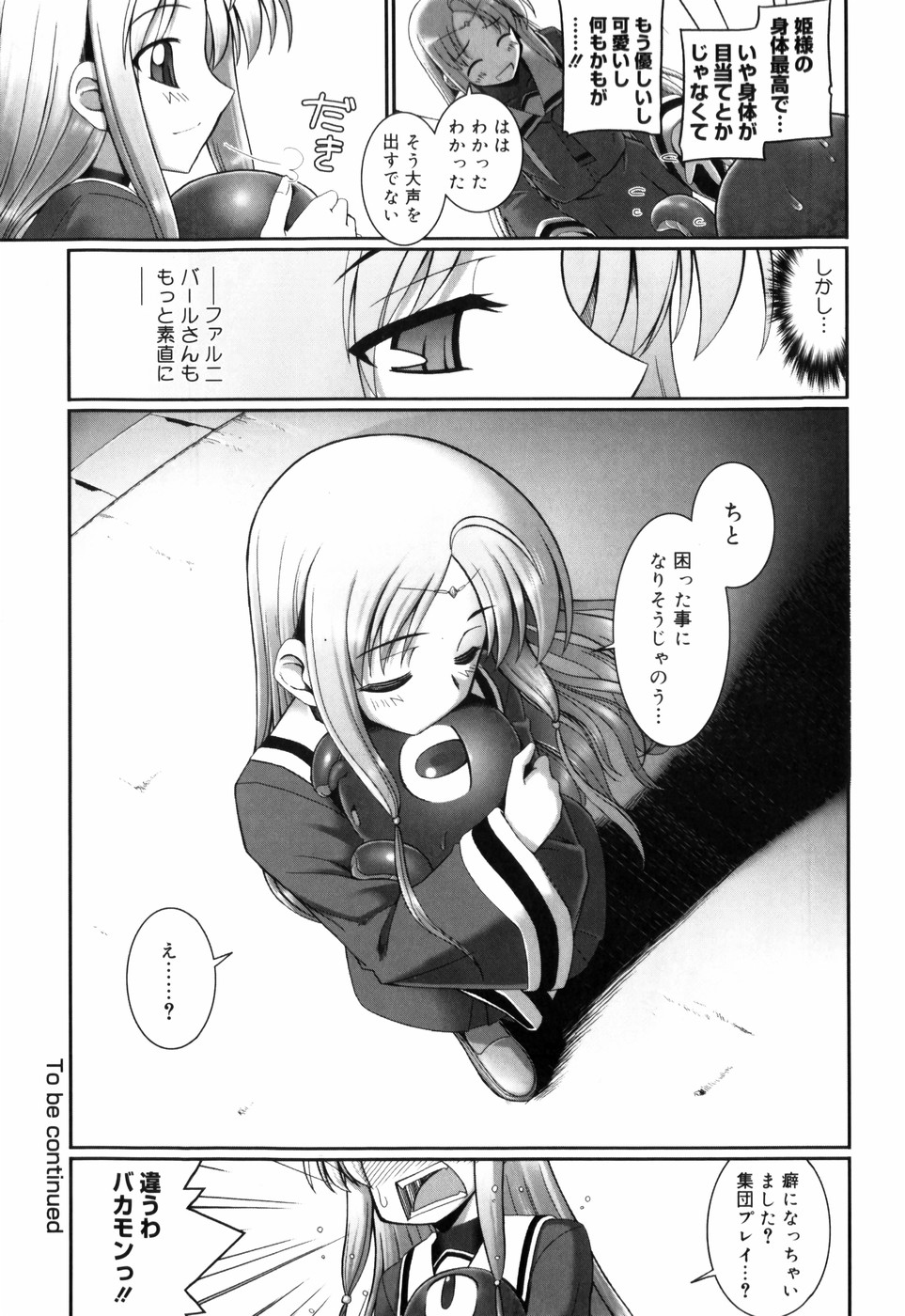 [無望菜志] テンタクル・ラバーズ