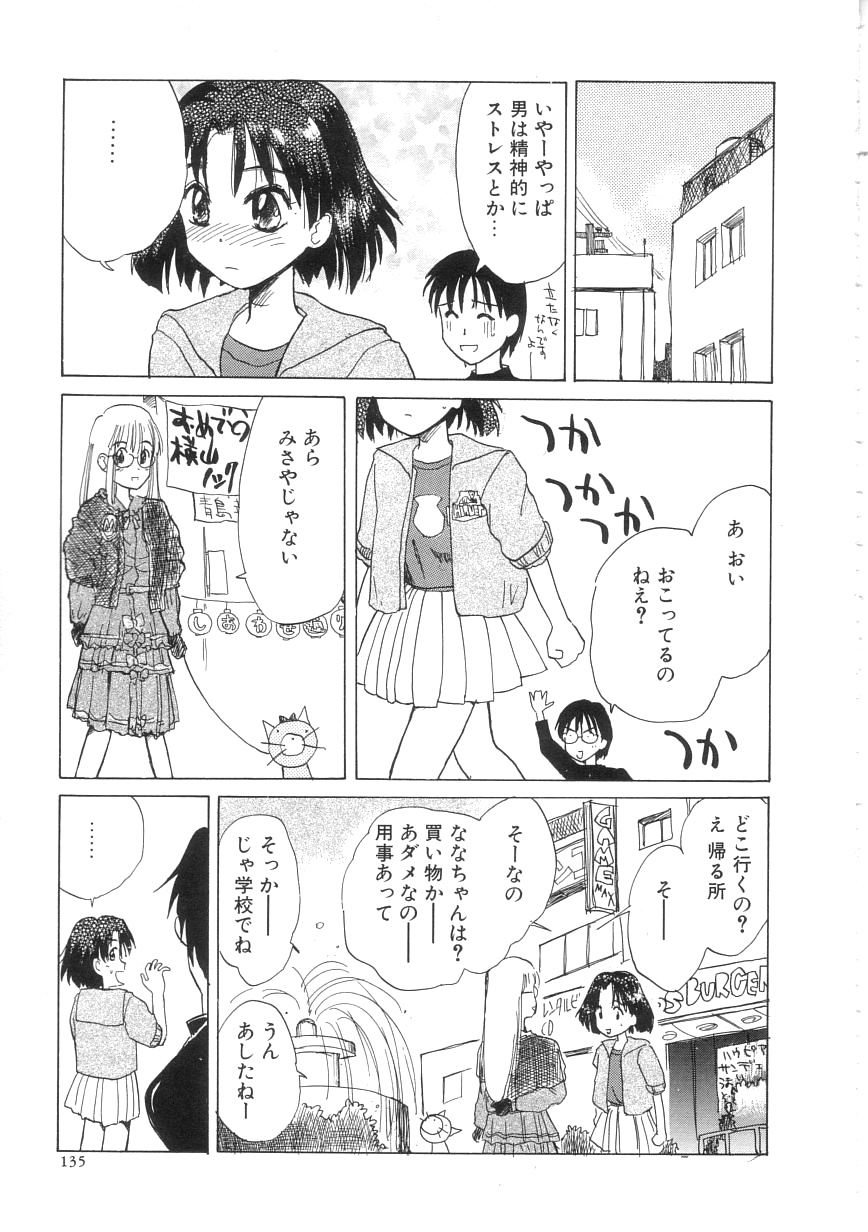 [花見沢Q太郎] ひよこ