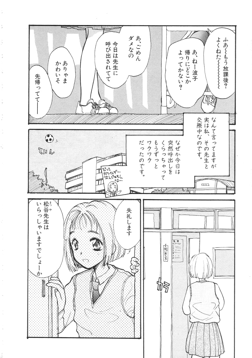 [花見沢Q太郎] ひよこ