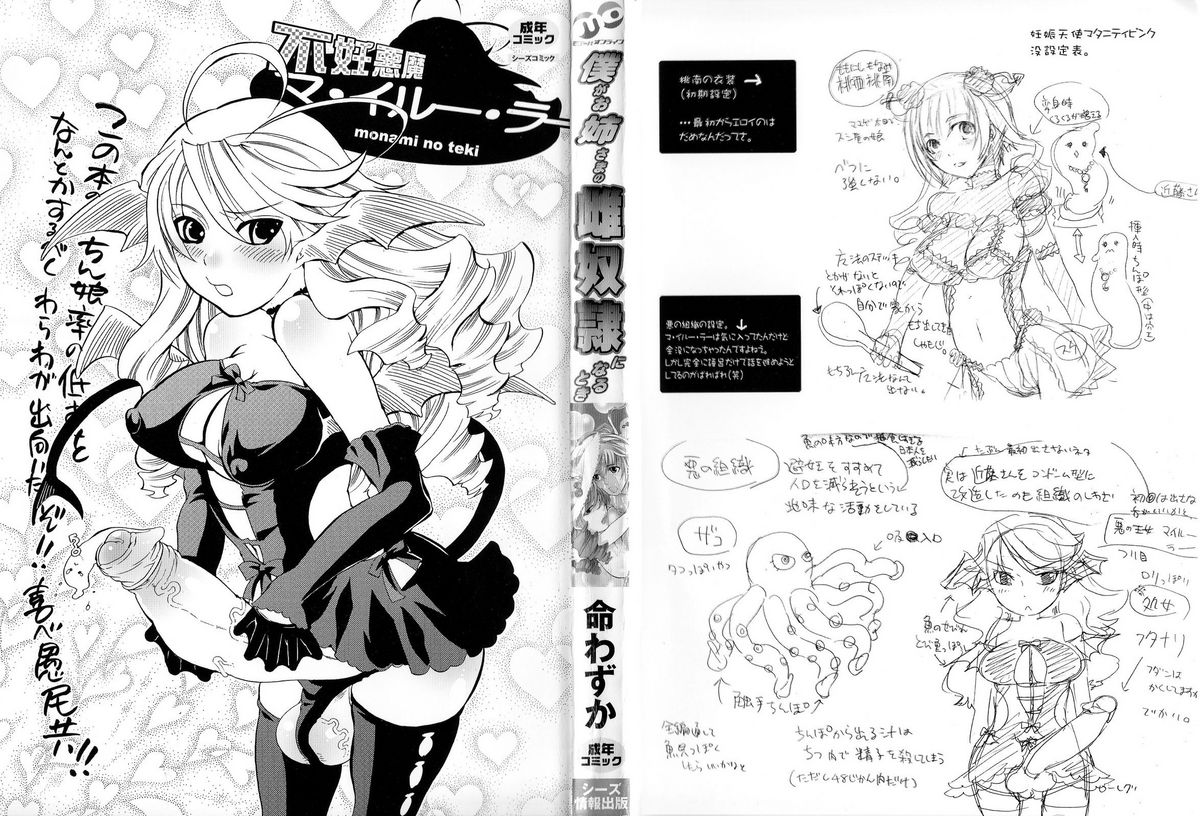 [命わずか] 僕がお姉さまの雌奴隷になるとき