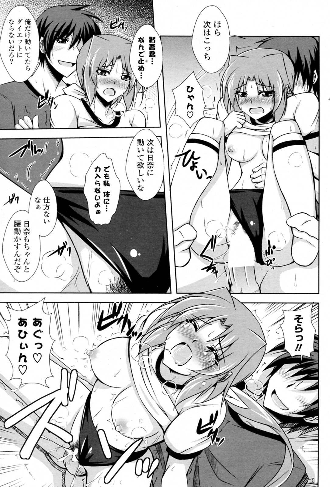 [肉そうきゅー。] ブルマでダイエッチ (COMIC ポプリクラブ 2009年11月号)