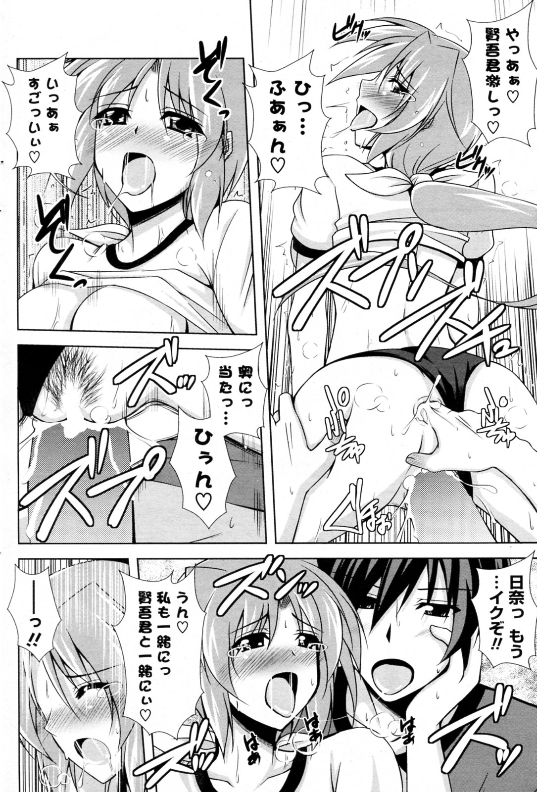 [肉そうきゅー。] ブルマでダイエッチ (COMIC ポプリクラブ 2009年11月号)