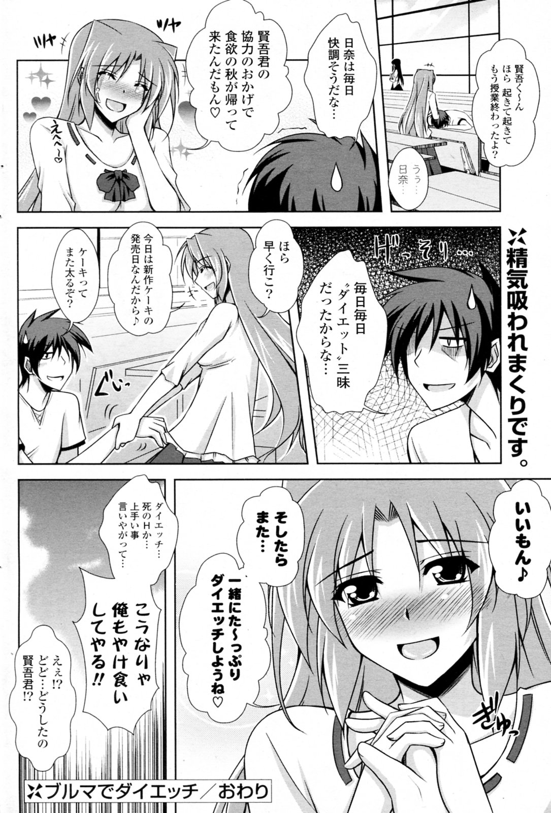 [肉そうきゅー。] ブルマでダイエッチ (COMIC ポプリクラブ 2009年11月号)