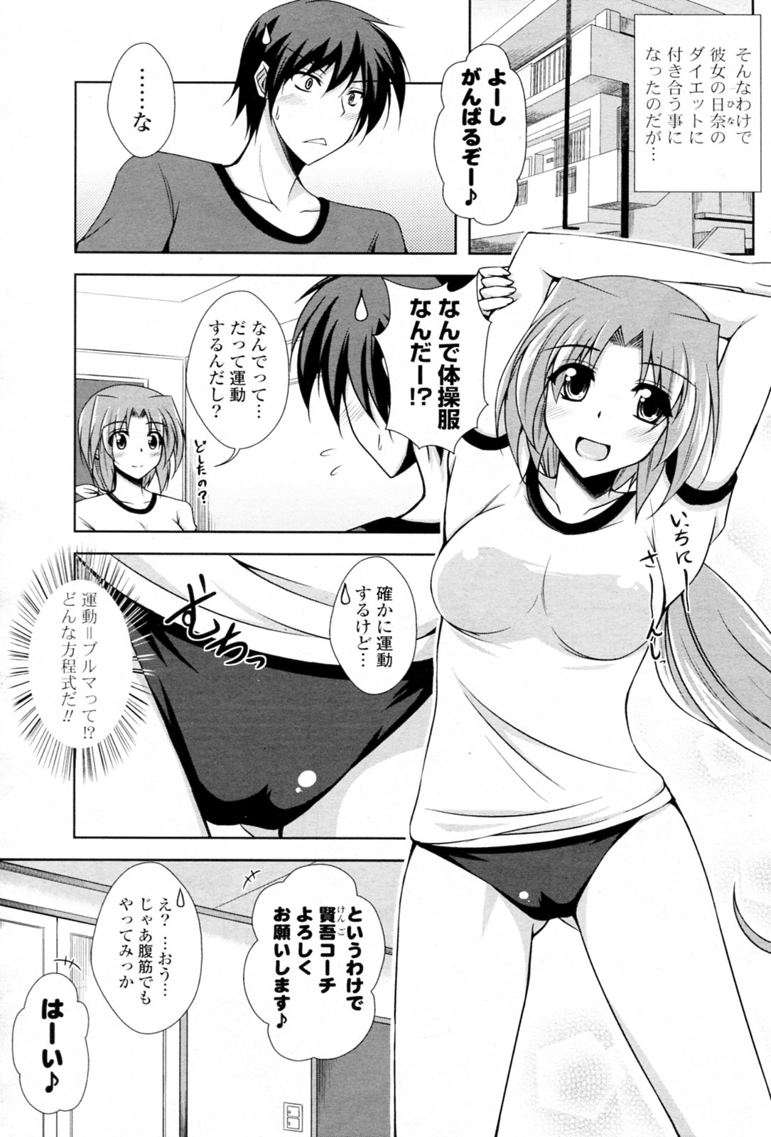 [肉そうきゅー。] ブルマでダイエッチ (COMIC ポプリクラブ 2009年11月号)