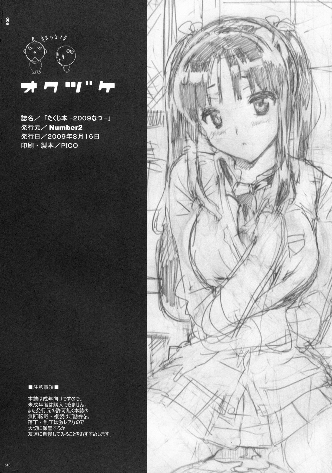 [Number2（Ohtomo Takuji）] Takuji Hon 1 and 2 [Eng] {doujin-moe.us}