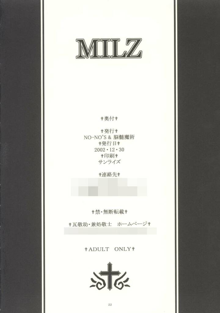 (C63) [脳髄魔術 (兼処敬士)] MILZ