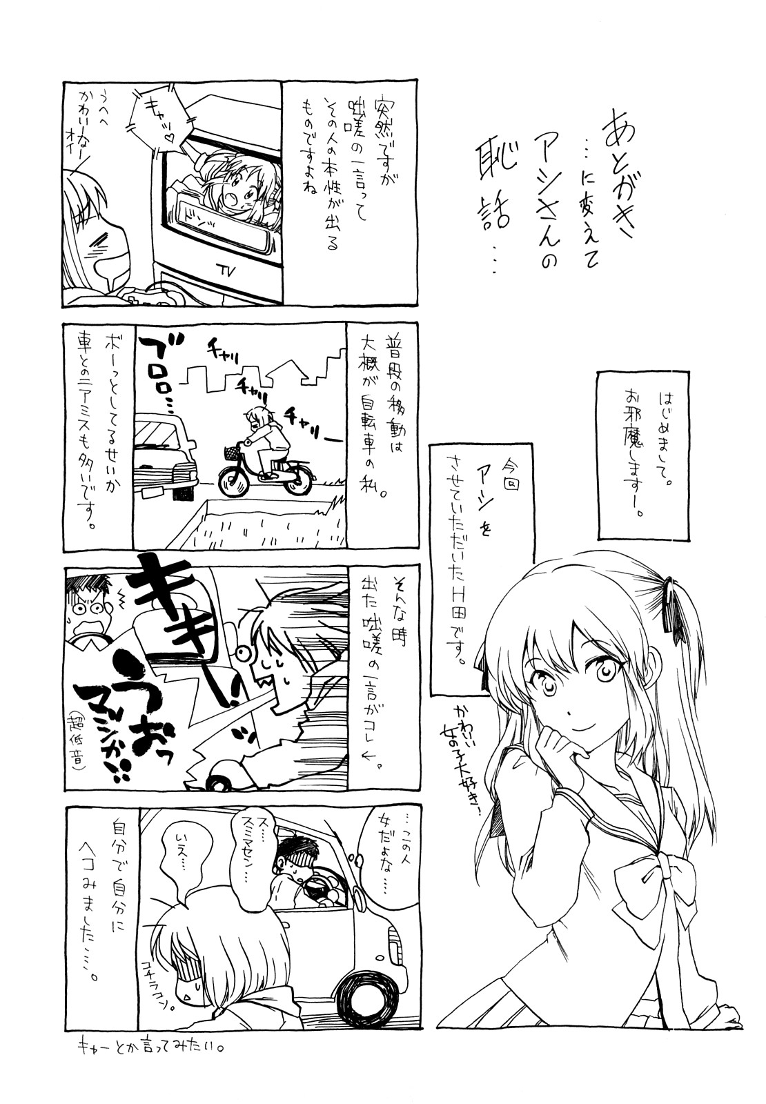 [二宮亮三] 優等生を堕落そう☆