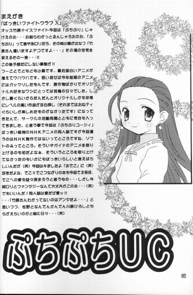 (C63) [ばたあくっきい (葵久美子、義谷元日)] ぷちぷちUC (ぷちぷり＊ユーシィ) [ページ欠落]