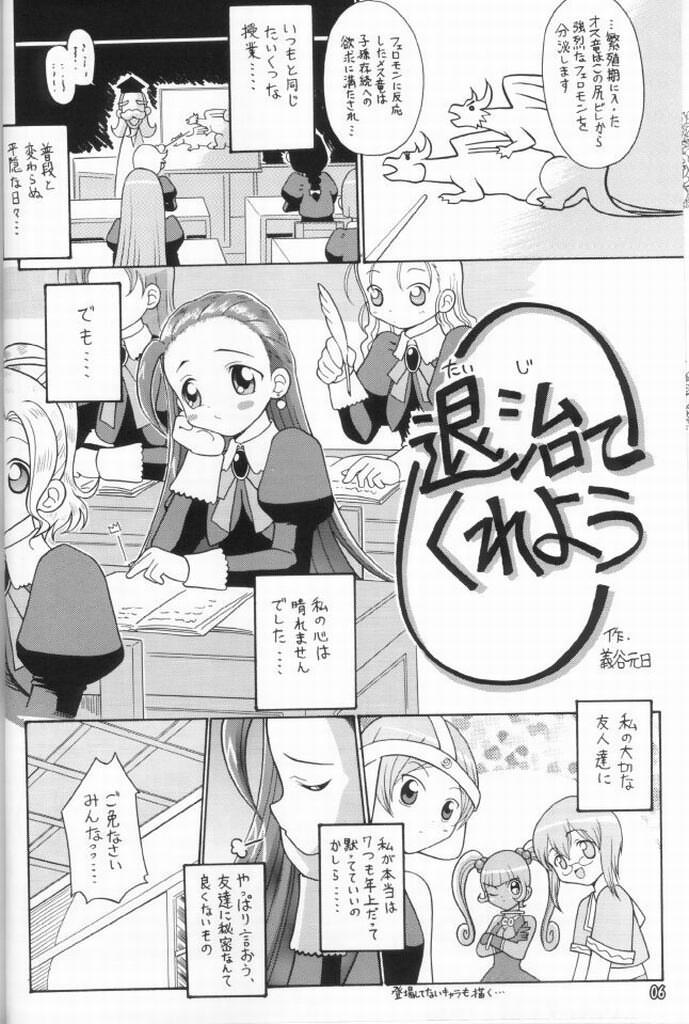 (C63) [ばたあくっきい (葵久美子、義谷元日)] ぷちぷちUC (ぷちぷり＊ユーシィ) [ページ欠落]