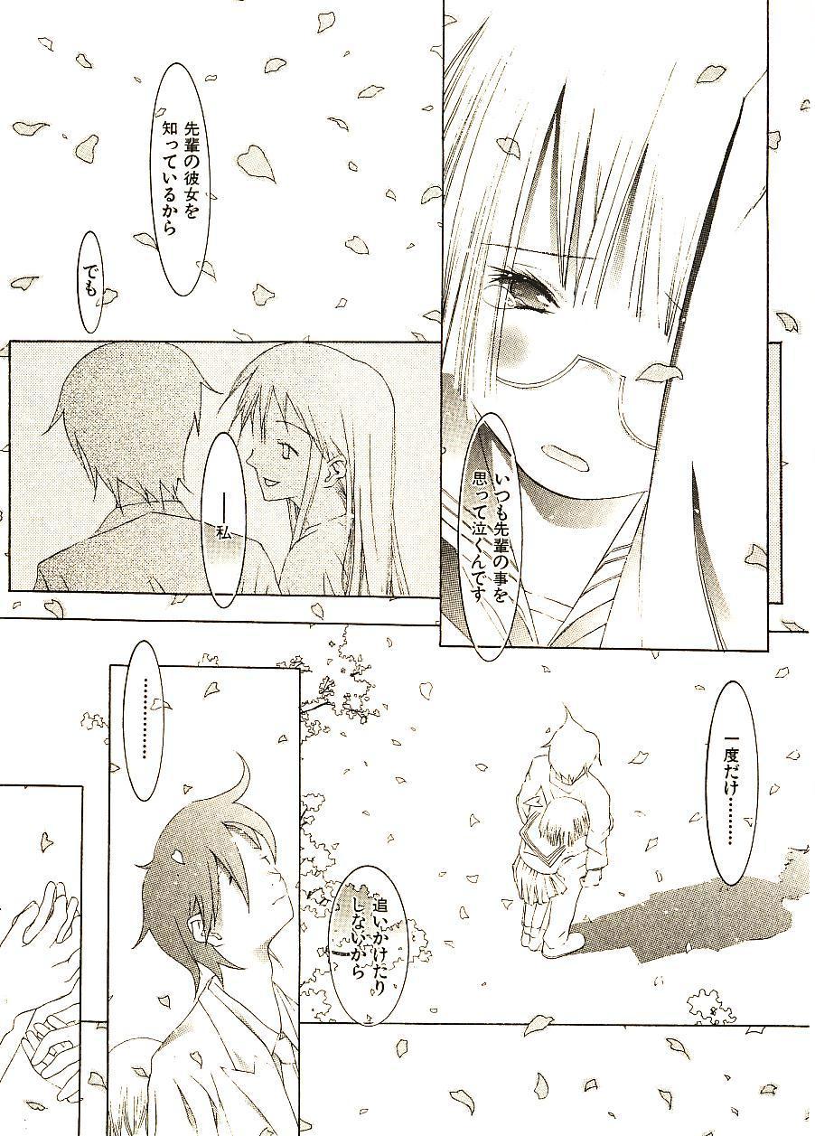 [Okama] めぐりくるはる 2