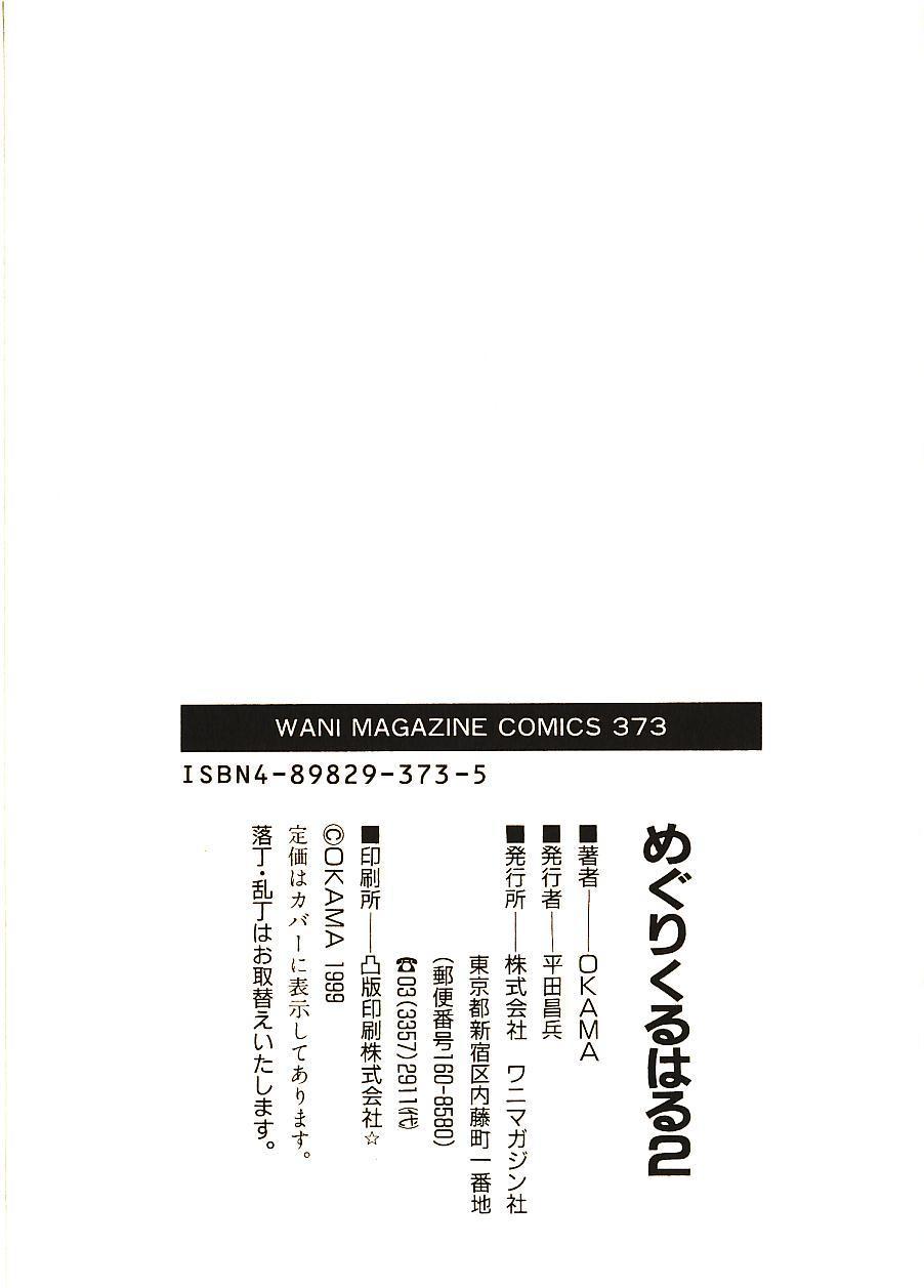[Okama] めぐりくるはる 2