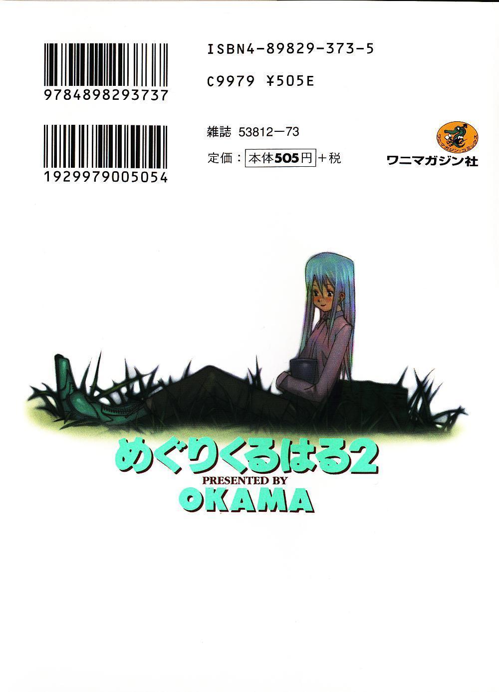 [Okama] めぐりくるはる 2