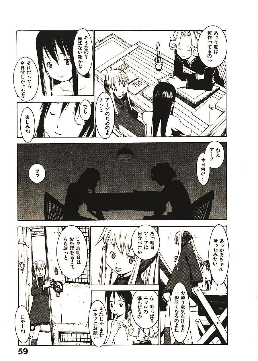 [Okama] めぐりくるはる 2