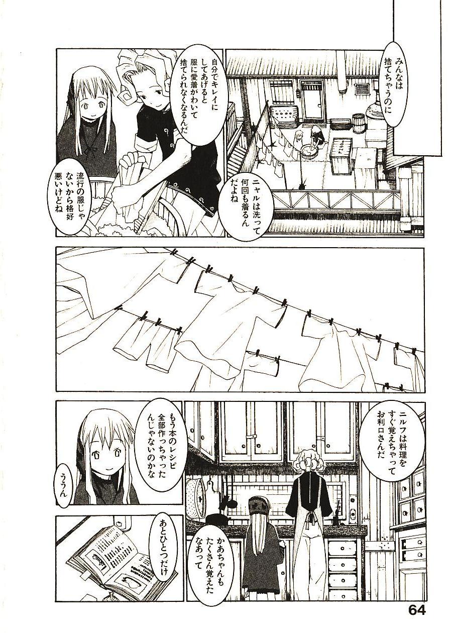 [Okama] めぐりくるはる 2