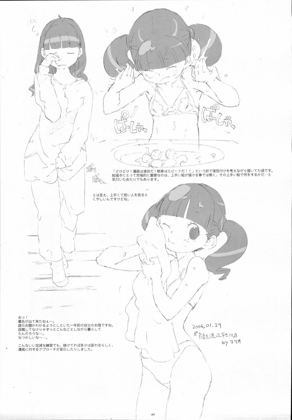 (C72) [ガジェット工房 (A-10)] 別冊少女ガーリィ 2006年8月号 (おねがいマイメロディ)
