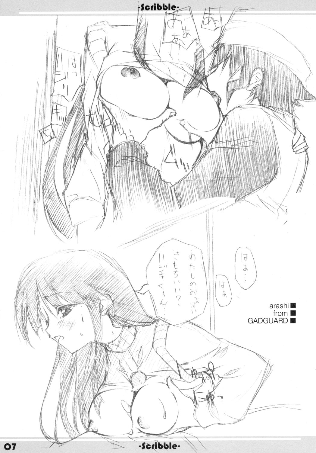 (CR34)[WIREFRAME (無私天使 + 憂姫はぐれ + 美沙央)] Scribble (宇宙のステルヴィア + ガドガード)