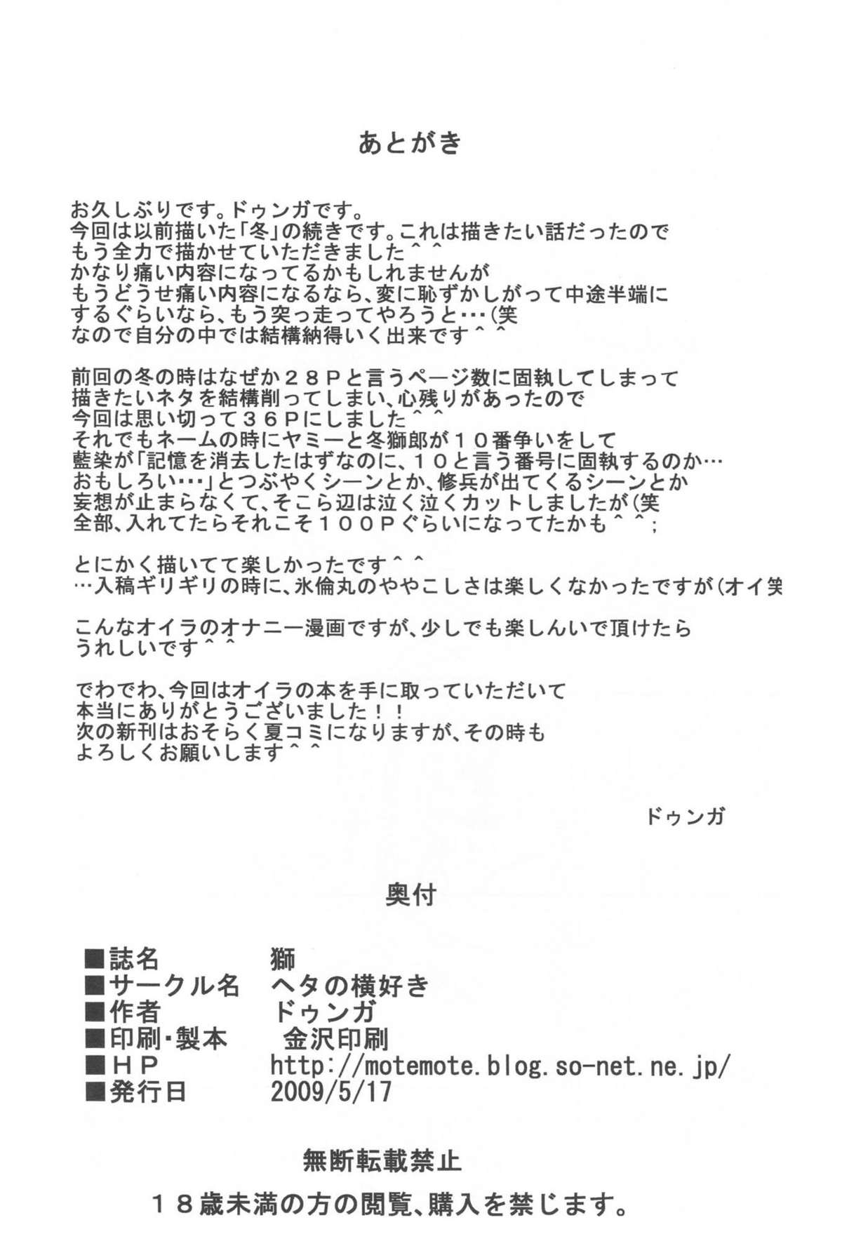 (CC大阪74) [ヘタの横好き (ドゥンガ)] 獅 (ブリーチ) [英訳]
