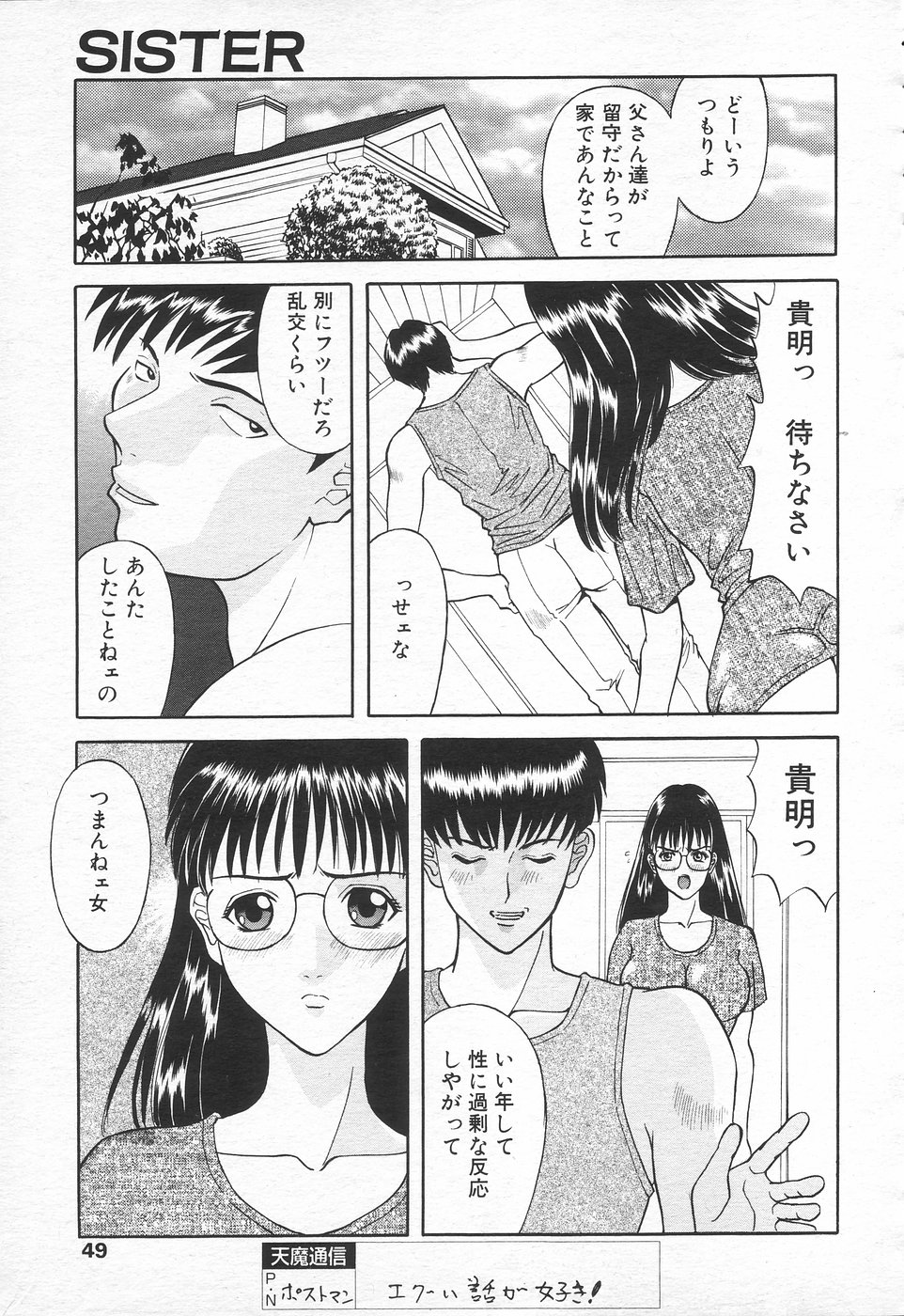 COMIC 天魔 1998年10月号