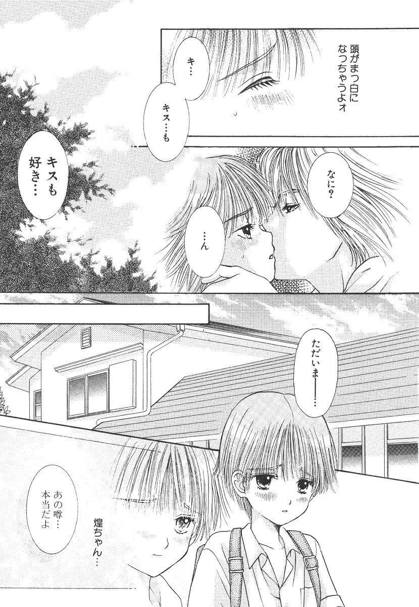 [星崎龍] Cherish Boy