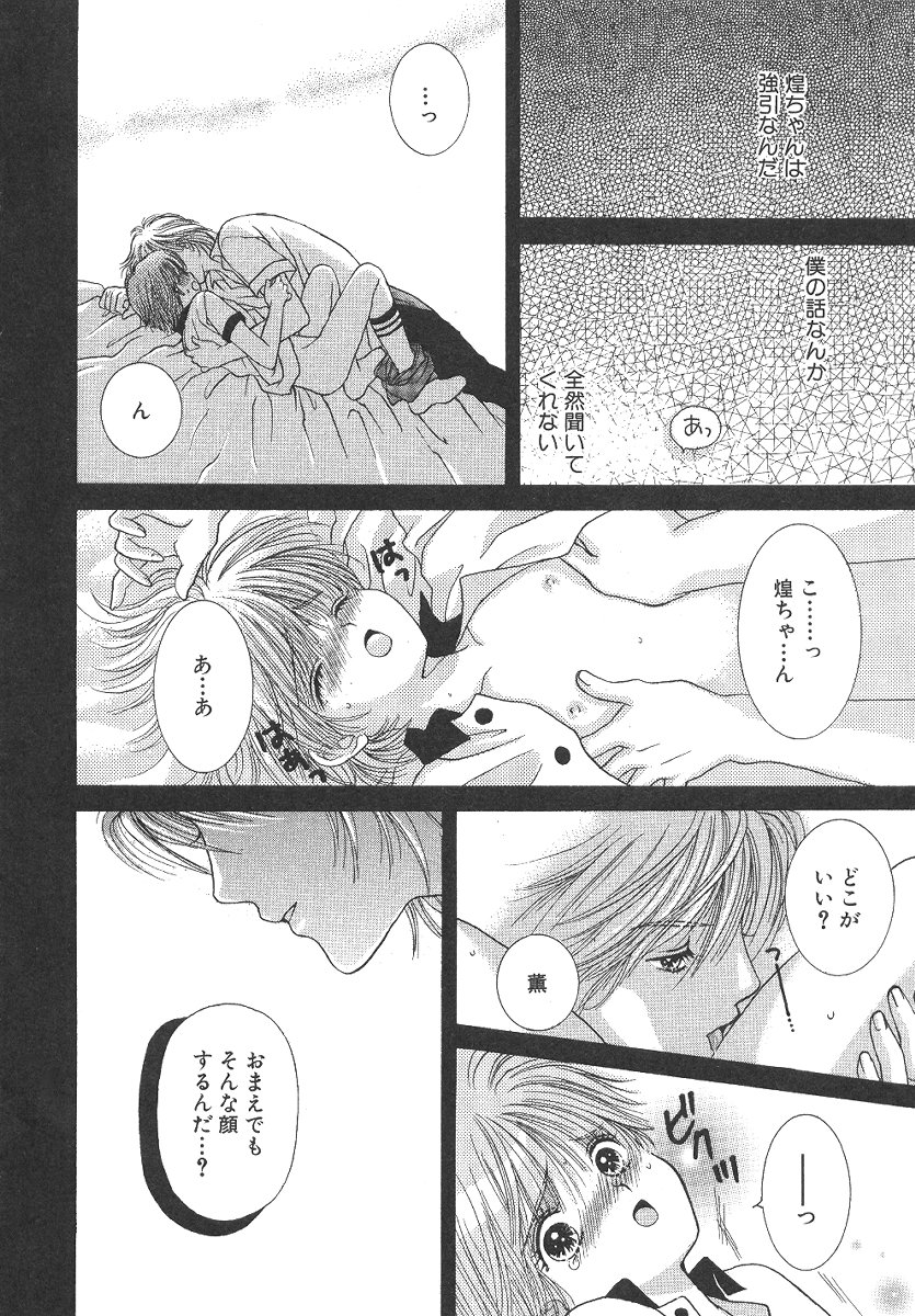 [星崎龍] Cherish Boy