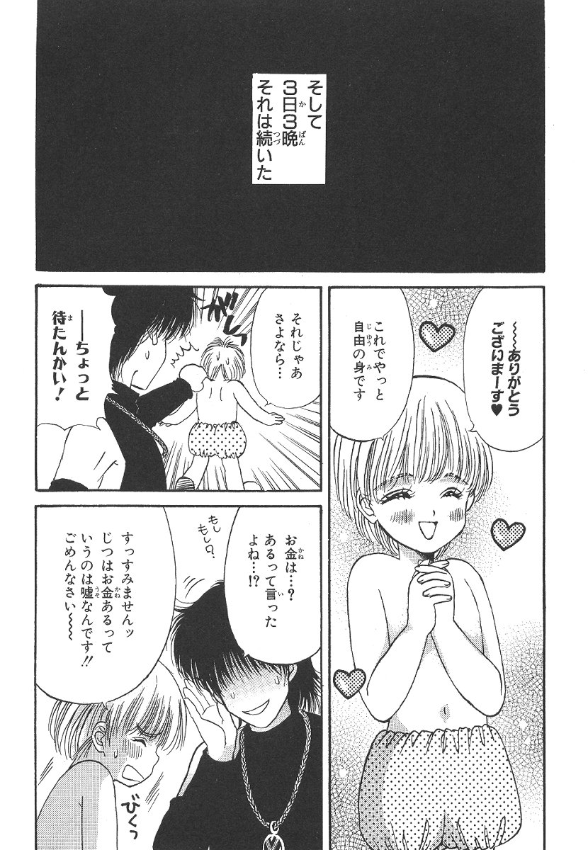 [星崎龍] Cherish Boy