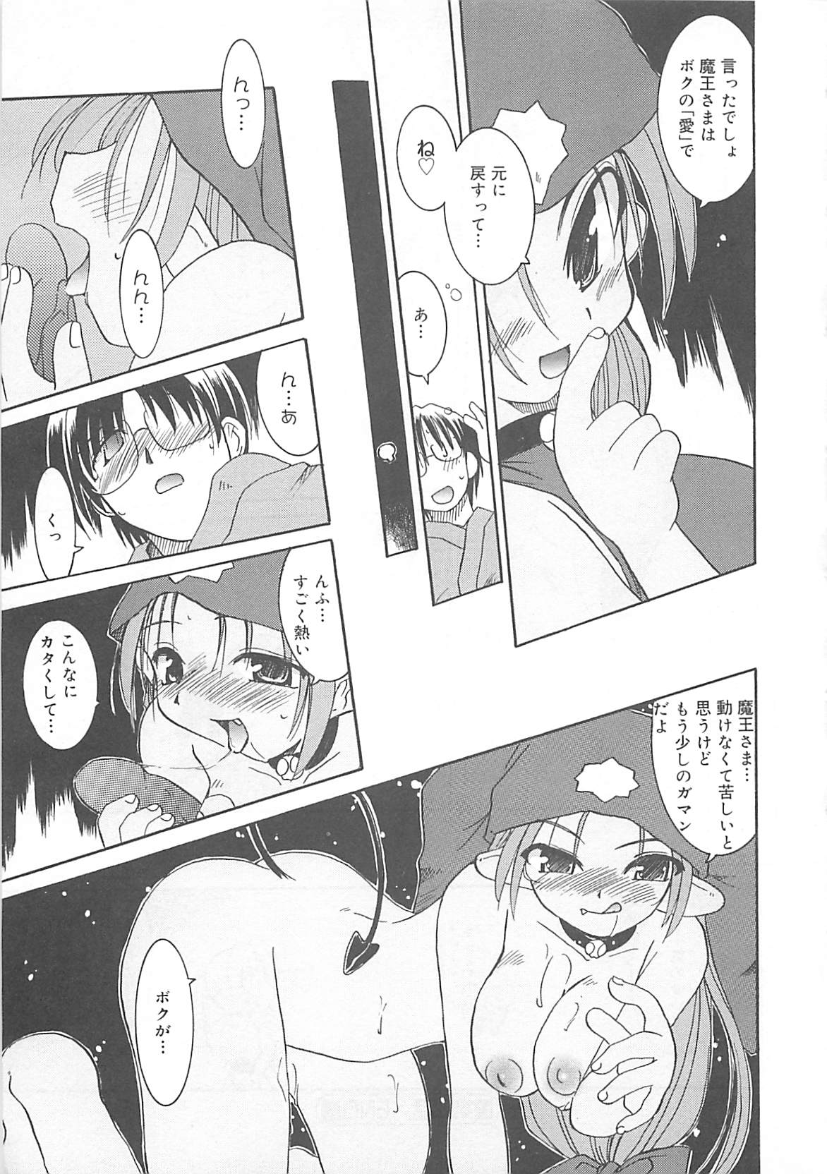 [ふじもとせい] わたしの魔王さま