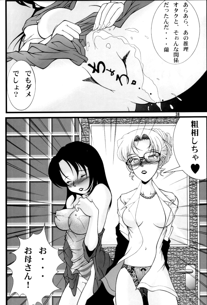 (C60) [めんげれくん (カラくりべえ , 百合融, ZOL)] Potato Masher Tokubetsugou (名探偵コナン)