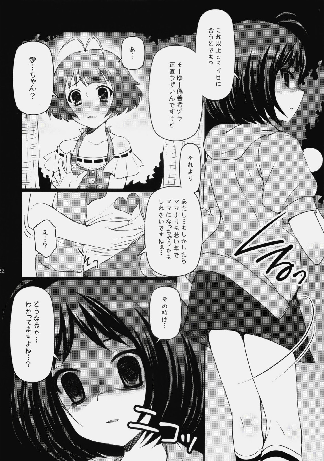 (C76) [ありさんアンテナ (小蟻)] 熱帯夜 (アイドルマスター)