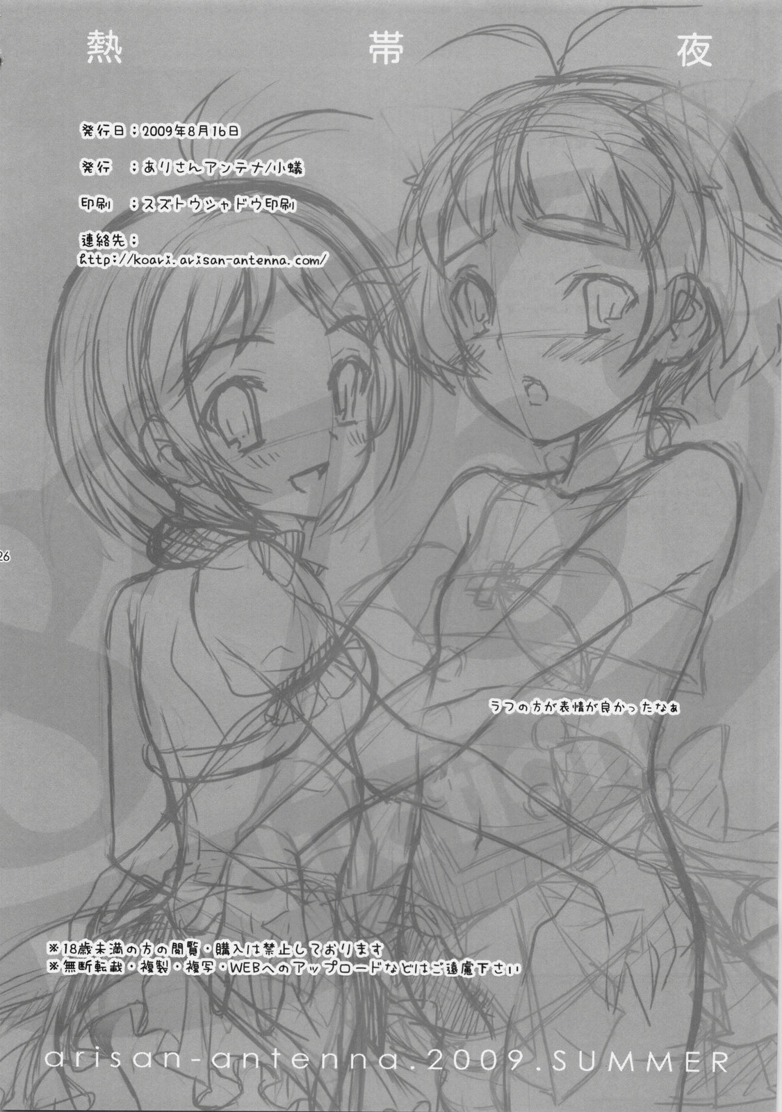 (C76) [ありさんアンテナ (小蟻)] 熱帯夜 (アイドルマスター)
