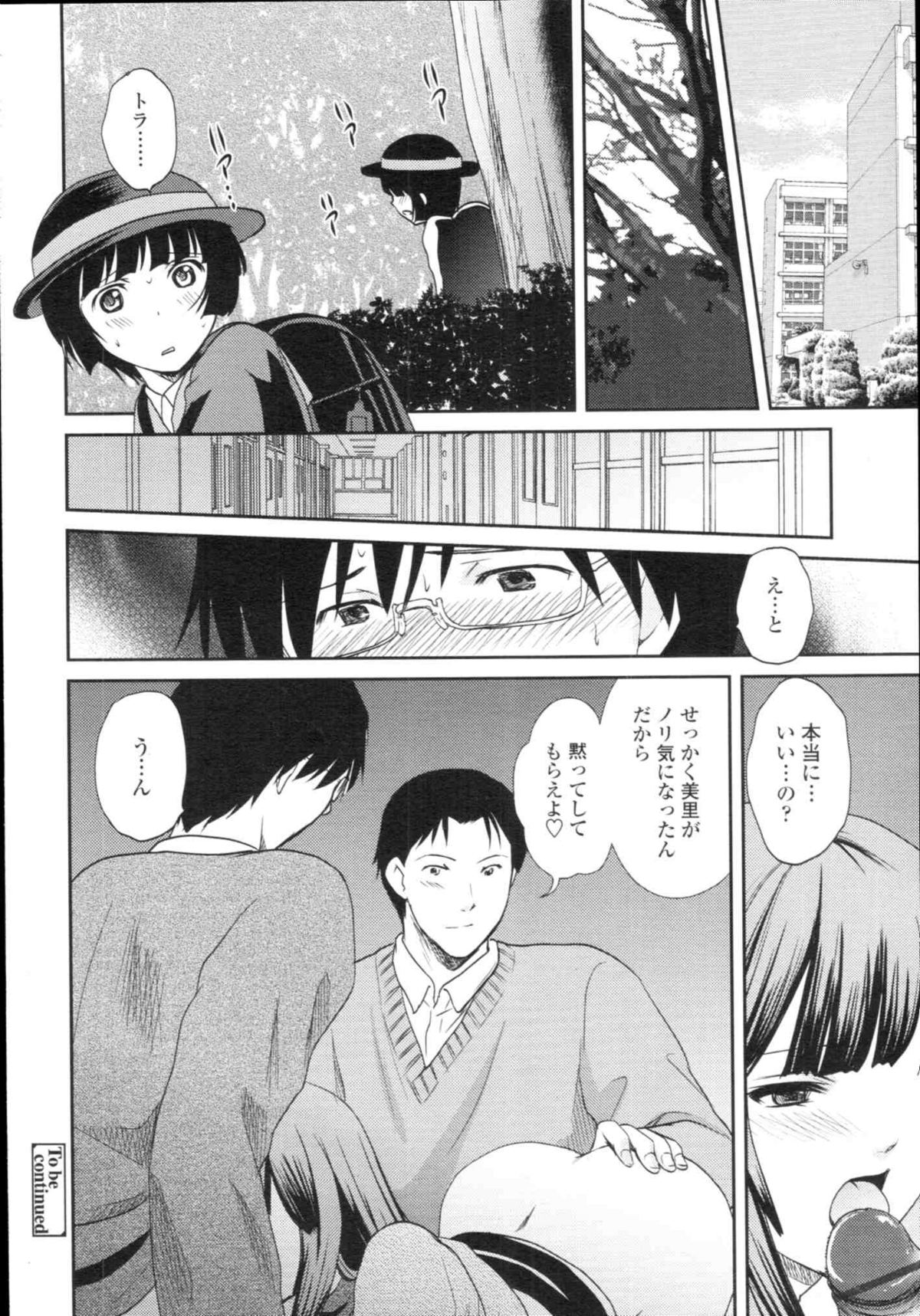 COMIC天魔 コミックテンマ 2009年12月号 VOL.139