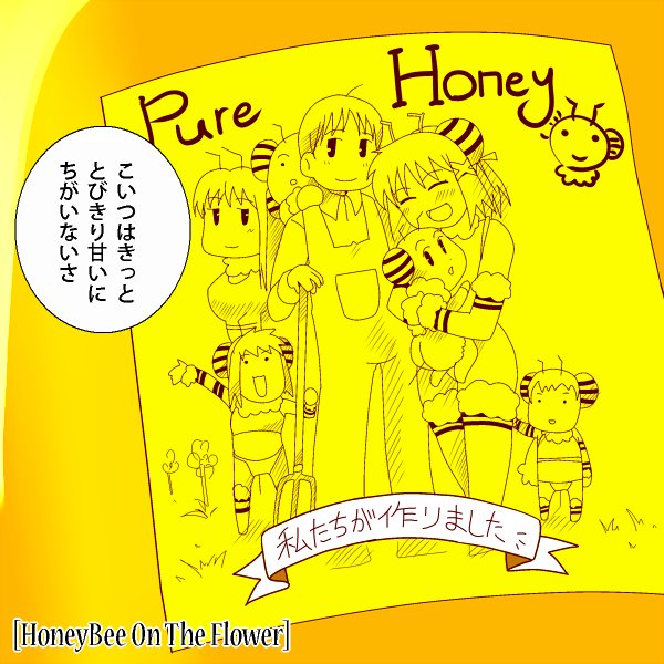 【おとしんくる】花のミツバチ