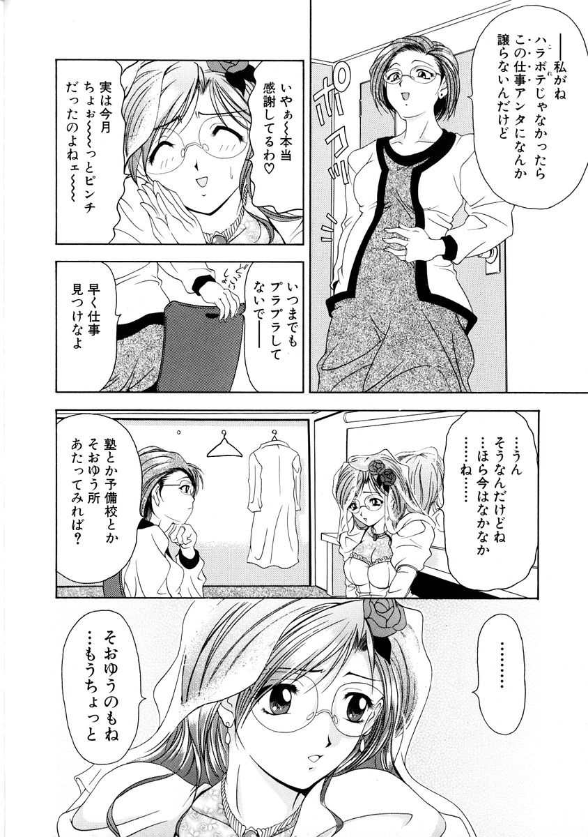 [上高野御池] おしゃれマル秘先生 Vol.2