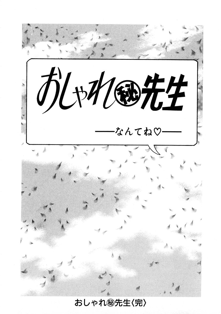 [上高野御池] おしゃれマル秘先生 Vol.2