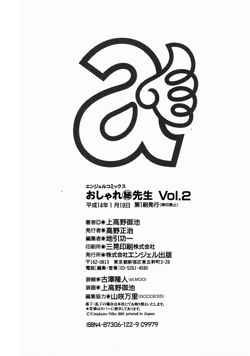[上高野御池] おしゃれマル秘先生 Vol.2