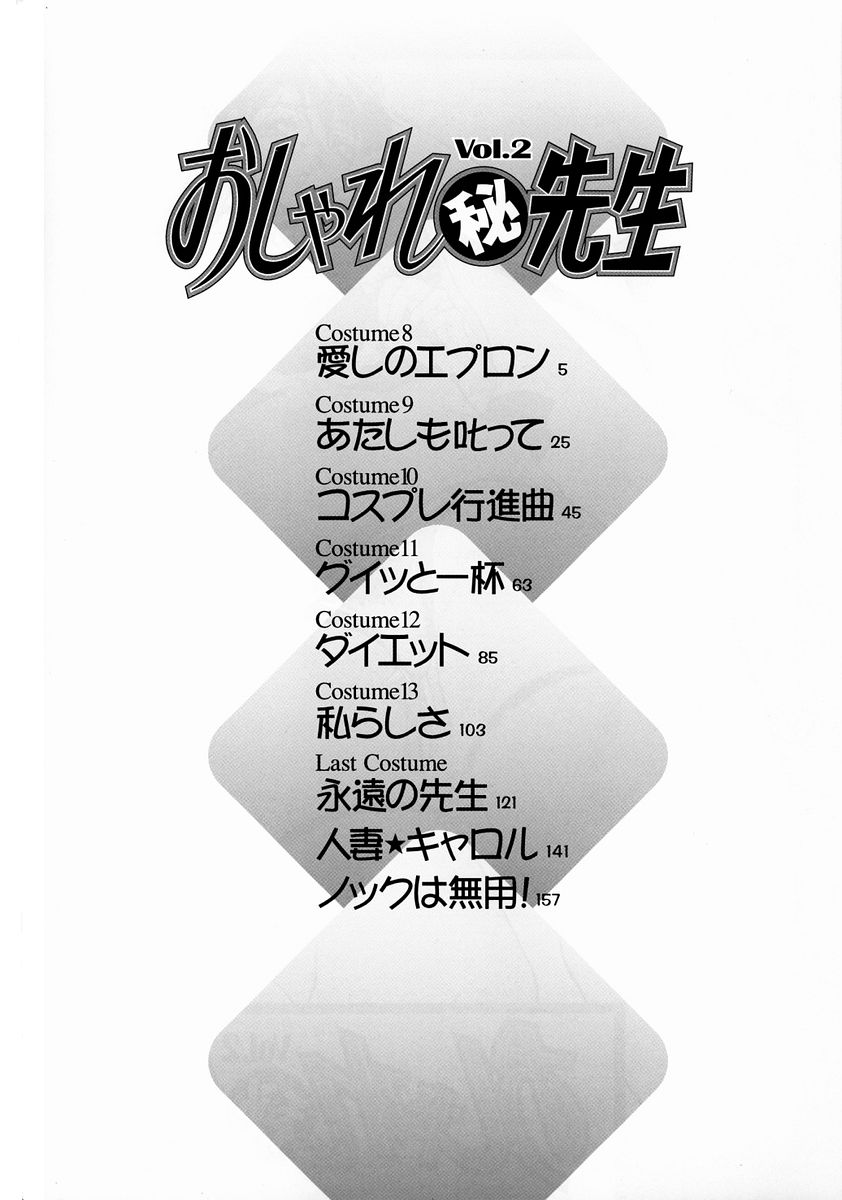 [上高野御池] おしゃれマル秘先生 Vol.2