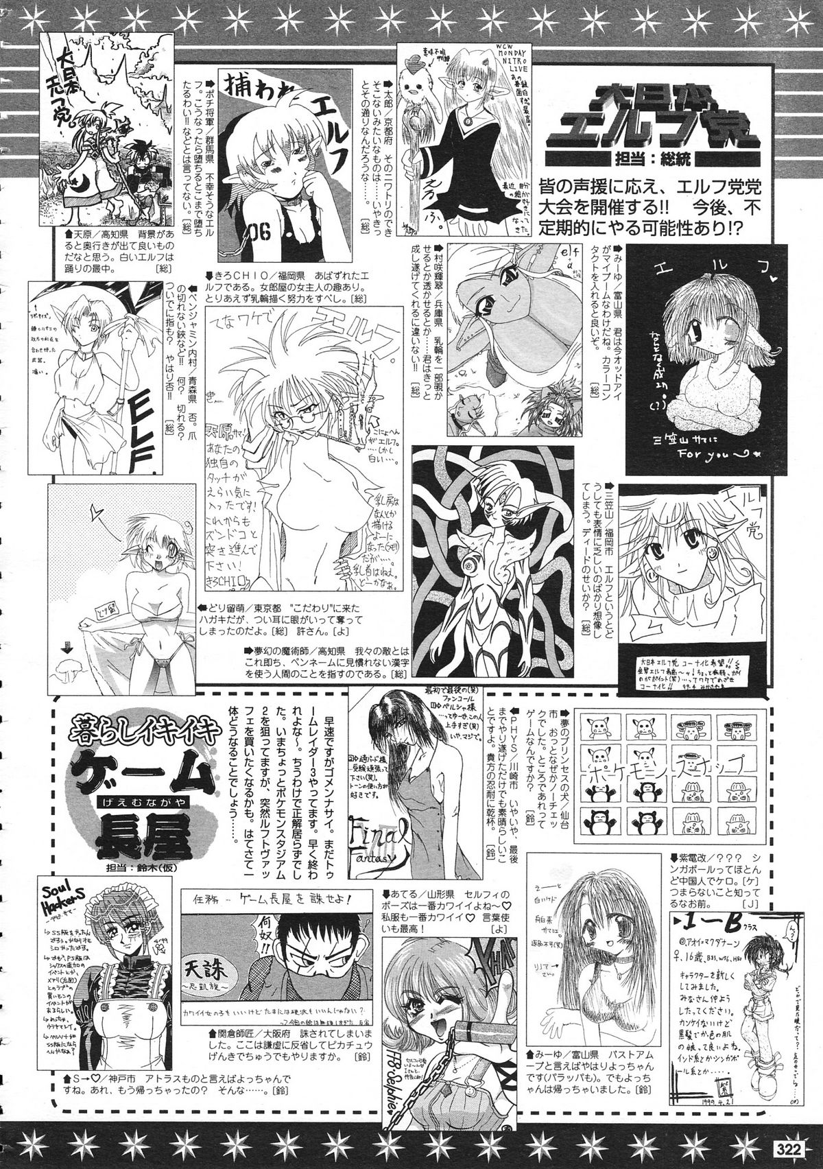 カラフルBee 1999年7月号