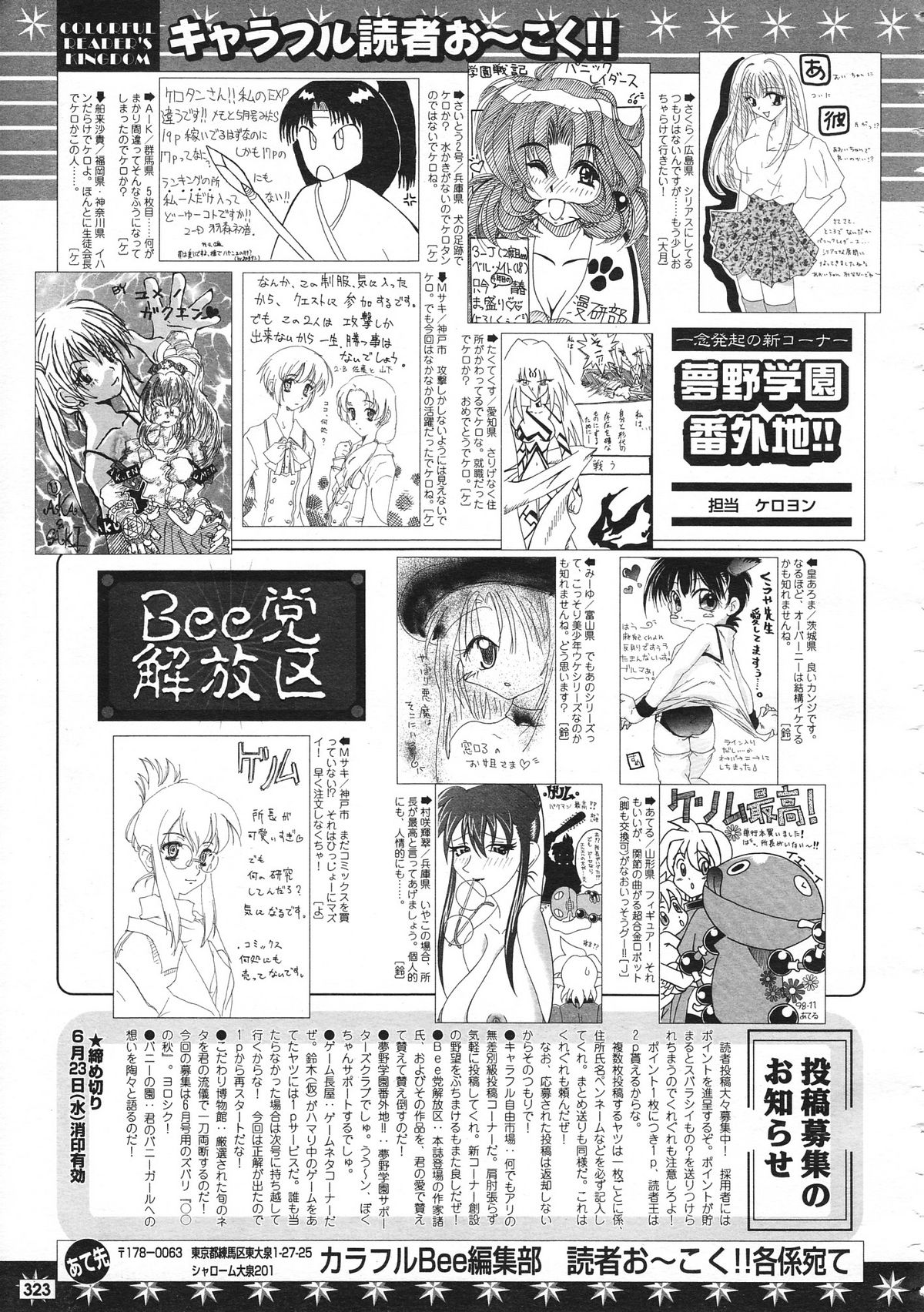 カラフルBee 1999年7月号