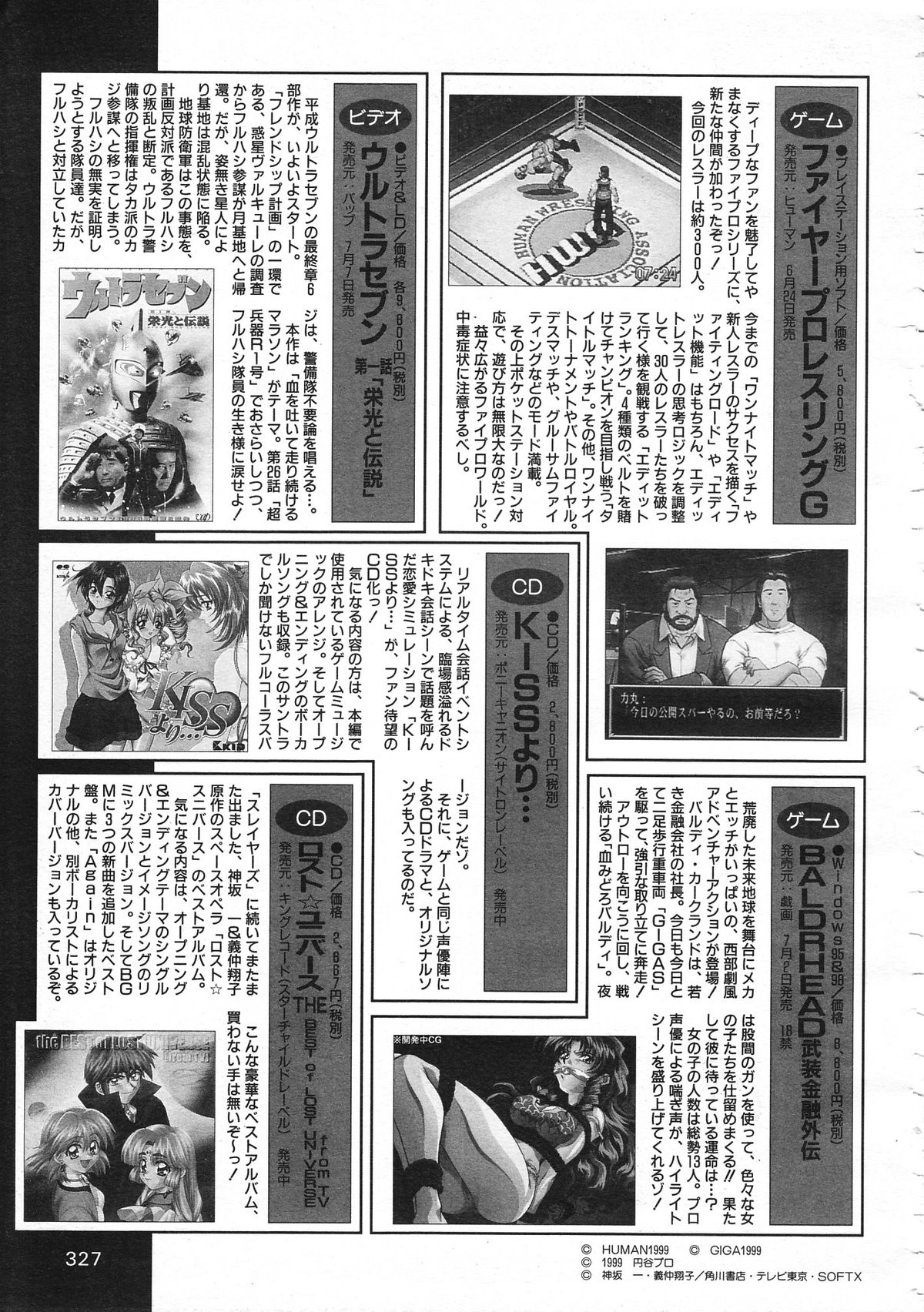 カラフルBee 1999年7月号