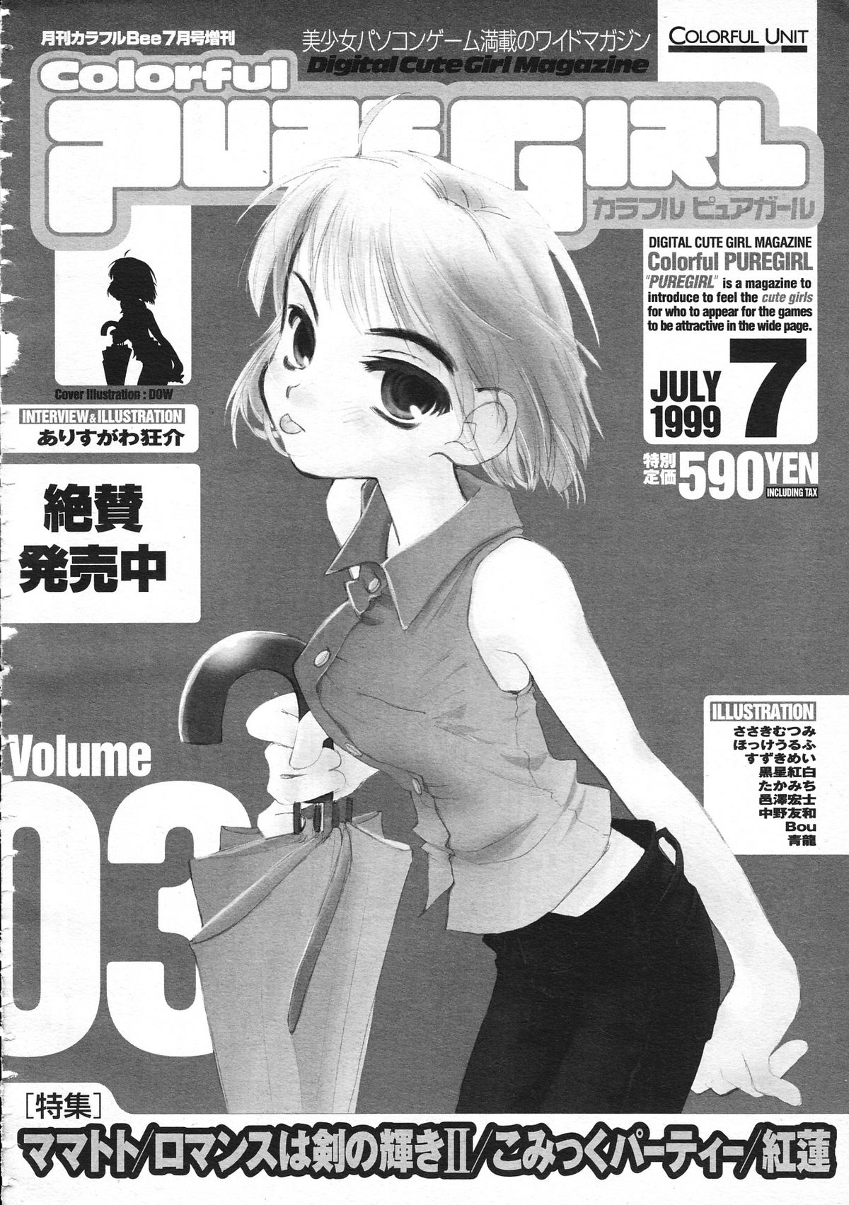 カラフルBee 1999年7月号